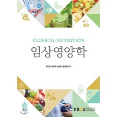 임상영양학