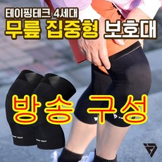 [방송구성] 테이핑테크 4세대 무릎집중형 무릎보호대 블랙, 1개
