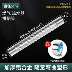 주름관 급배기 자바라 알루미늄 보일러 연통 연도, 1 두꺼운 스타일 5cm 배연관 1m 길이 신축 가능, 1개