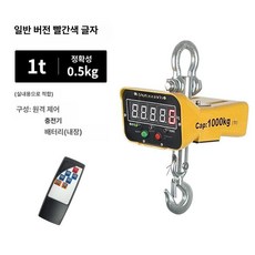 산업용저울 고중량 산업용 공업용 후크 매달림 1톤, 1t 빨간 글씨
