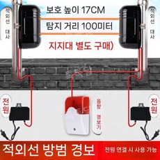 경보 비상 주택 센서 감지기 방범 적외선 보안 출입문, 소리/빛 경보 100m 시간조절 방수 음량조절