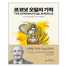 사람의집 코코넛 오일의 기적 (마스크제공), 단품, 단품