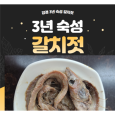 풀치젓갈