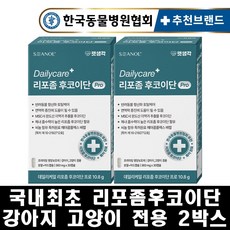 펫생각 강아지 항산화 영양제 리포좀 후코이단 프로 심장 혈액순환 항염 혈행 면역력, 2개, 면역/항산화, 30정