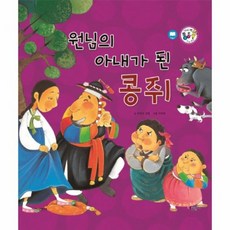 세이펜통통전래동화