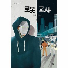로봇교사