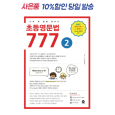 마더텅초등영문법777