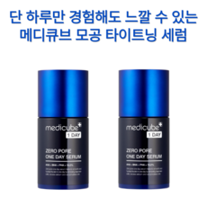 메디큐브원데이세럼