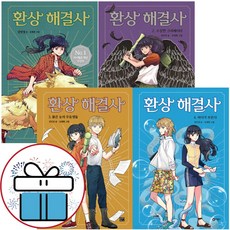 환상해결사