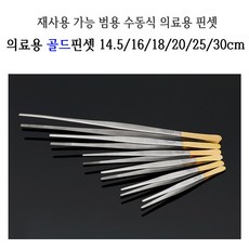 의료용 골드 핀셋 범용 소독기사용 사이즈, 1개, 25cm