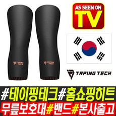 테이핑테크 무릎보호대 무릎 아대 가드 테이핑 밴드 실리콘 보호대 신축성 근육보호, 무릎보호대(XL)