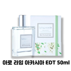아로 향수 라잉 아카시아 퍼퓸 EDT 50ml ahro perfume