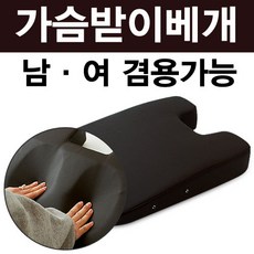 가슴베개