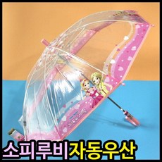 소피루비우산