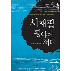 서재필책
