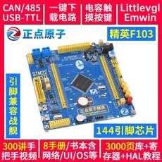 stm32f103zet개발보드