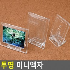 투명미니액자