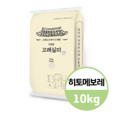 이천쌀 2021년 햅쌀 고래실미 히토메보레 10kg 1개 (주문당일도정)