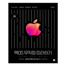 맥os교재추천