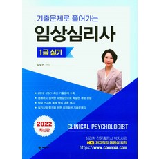 임상심리사1급실기