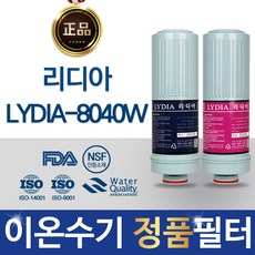 리디아 LYDIA-8040W EOS 정품 이온수기 필터, 선택02_ 리디아 정품 2차