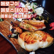 메로 뽈살 몸통살 목살 300g 500g 메로구이 메로생선, 1개