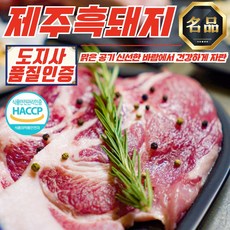제주 흑돼지 백돼지 부위별 옵션 500g (제주 도지사 품질인증), 제주 백돼지 오겹살 500g, 1개