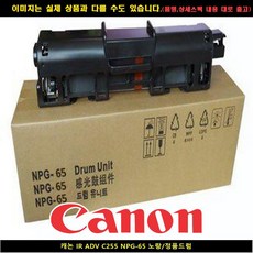 I20N10K29 캐논 IR ADV C255 NPG 65 노랑 정품드럼 잉크 토너 T2O9N1E0R2S0, 0토2너9, 2잉0크1