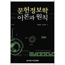 들으며배우는관현악문헌