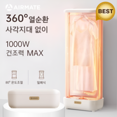 AIRMATE 7세대 의류 관리기 폴딩 휴대용 옷 건조기 이동식 미니, 화이트