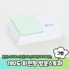 회전형방문스토퍼