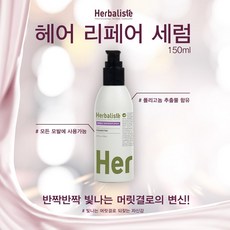 허벌리스테헤어팩