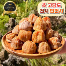 [프리미엄] 상주 곶감 산지직송 건시 반건시, 1개, 건시 1kg