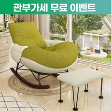 흔들의자 1인용 리클라이너 소파 아보카도 스윙 체어 거실 쿠션 1인용쇼파, 1개, 아보카도 + 발판