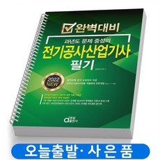 전기공사산업기사필기과년도기출문제