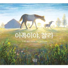 이쪽이야 찰리:, 우리동네책공장