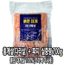 붉은대게살 3단파지 홍게살 실중량 700g 스프, [3298-0]700g 3단파지 홍게살붉은대게살, 1개