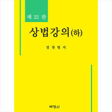 상법강의(하)