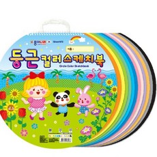 원형스케치북