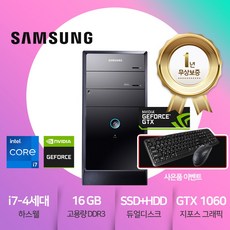 게이밍PC삼성PCi7-4세대16G메모리신품SSD+HDDGTX1060윈도우10보증기간1년, 단품, 단품