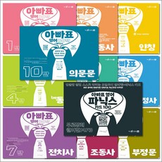 아빠표 영어 세트 : 구구단 파닉스 1-10단 + 파닉스 카드 100 (전11권), 마이클리시