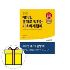 무크랜드회계원리1차예상