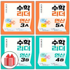 수학리더연산6b