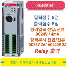 LS산전 XBM-DR16S XGB 전원DC24V 입력8 출력8 Relay출력