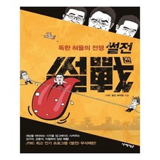 역사썰