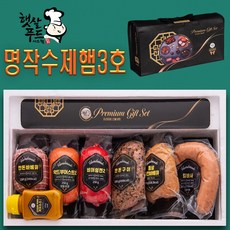 명절선물세트 추석 설 수제햄선물세트 햇살푸드 명작시리즈