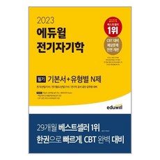 전기자기학