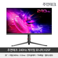 주연테크 62 2cm FHD 리얼 240Hz 응답속도 0.5ms 멀티스탠드 게이밍모니터 X25F(무결점)