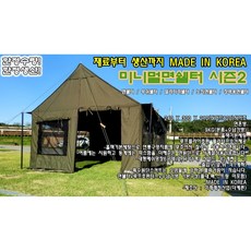 쉘터레굴루스