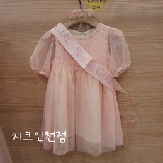 치크생일드레스